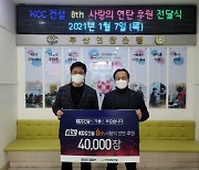 KCC건설, 어려운 이웃 위해 '사랑의 연탄' 4만장 기부