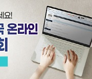 CTS기독교TV, 3개월 간 '제3회 대한민국 온라인 성경필사대회' 진행