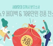 갤러리아, 새해맞이 온라인몰 행사 진행