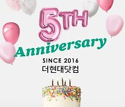 현대백화점, '더현대닷컴 5주년 페스티벌' 진행