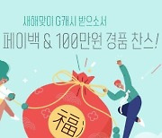 갤러리아百, 새해 맞이 온라인몰 신년 행사 진행