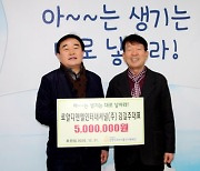김길주 로얄디엔엘인터내셔널 대표, 출산축하금 500만원 기부