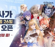 엔픽셀, 신작 MMORPG '그랑사가' 1월 26일 론칭