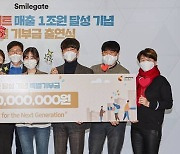 스마일게이트, 특별 기부금 100억원 출연 "사회공헌에 기부"