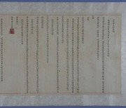 완벽한 형식과 압도적인 규모의 조선왕실 공신 문서 「20공신회맹축」국보 지정 예고