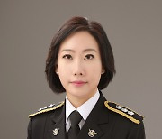 해양경찰  '두번째 여성 총경'  고유미, 유리천장을 뚫다