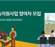 "귀농, 살아보고 결정하세요"..서울시 10개월 체류비용 지원