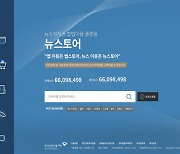 저작권 걱정 없는 뉴스 구매처 '뉴스토어' 내일 문 연다