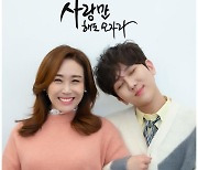 김수찬X주현미, 환상의 듀엣 탄생..'사랑만 해도 모자라' 티저 포토 공개