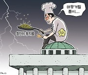 한국일보 1월 8일 만평