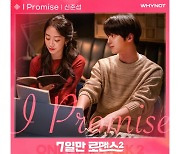 신준섭, '7일만 로맨스2' OST 참여..러블리즈 서지수 향한 진심 노래