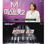 '미스트롯2' 가수 박주희→진달래, 현역부 A 전원 통과