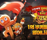 데브시스터즈, 신작 '쿠키런: 킹덤' 사전예약 200만명 몰려