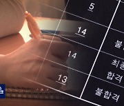 [단독] 동아일보 사장 딸 '하나고 입시비리 의혹' 재수사