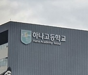 동아일보 사장 딸 '하나고 편입 의혹' 본격 재수사
