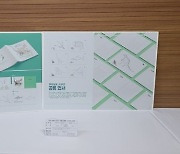 2020 경남 고성군 관광기념품·디자인 공모전 선정작 21점 발표