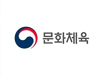 '제2차 문화도시'로 인천 부평구·강원 춘천시 등 5곳 지정