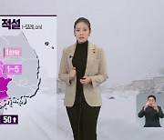 [날씨] 서해안·호남 대설특보..내일 더 춥다