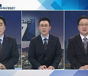 [목요정치토크] 박범계 청문회 최대 쟁점·전 대통령 '사면' 논란