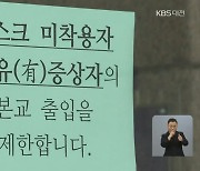 "대면예배로 또 집단 감염"..대전·충남 34명 신규 확진