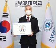 장영수 부경대 총장, 스테이 스트롱 캠페인 동참