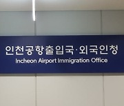 "한국어시험 통과 위해 얼굴사진 합성"..알선책 네팔 현지서 검거