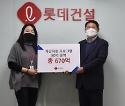 롯데건설 "코로나19로 어려운 협력사 돕겠다"..자금지원 프로그램 2배 증액