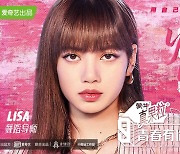 Blackpink's Lisa to return as mentor on Chinese audition program