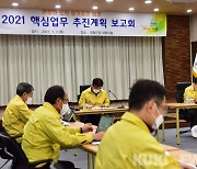추진동력 확보..영월군, 2021년 핵심업무 보고회 개최
