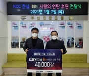 KCC건설, 연탄 5만장 기부