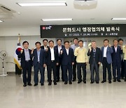 김해시, 경남 및 가야문화권 최초 '문체부 법정 문화도시' 선정