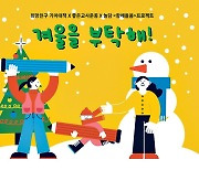 "코로나발 학습격차 줄이자".. '함께돌봄' 프로젝트