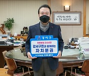 노현송 강서구청장, '자치분권 기대해' 챌린지 동참