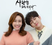 김수찬X주현미, 신곡 '사랑만 해도 모자라' 티저 포토 공개