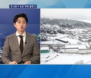 폭설 퇴근길·빙판 출근길 혼란..서울시-기상청 누구 책임?