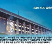 KBS "'나훈아쇼' 후속·대하 드라마 제작 등 대형 프로젝트 가동"