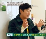 '서울집' 이수근 "아이들 방에 펀칭월 강력추천..벽 뚫을 필요 없어"