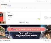 "온라인에서 동대문 패션 도매" 신상마켓, 큐텐(Qoo10) 입점