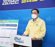 허성무 창원시장 "2021년 플러스성장 원년 만들 것"