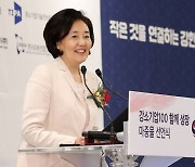 박영선 "코스피3000, '허리' 중소기업이 만들었다"