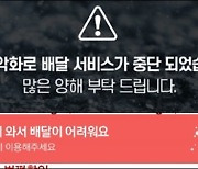 "폭설 배달은 살인".. 배민·마켓컬리 등 '배송 지연·중단' 잇따라