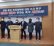 민주당 수영구의원들 "전봉민 부자는 즉각 사퇴하라"