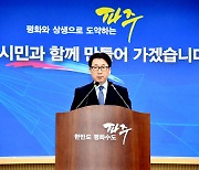 최종환 파주시장, "평화도시 조성 위한 청사진 마련"