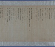25m짜리 조선 왕실 문서 '20공신회맹축' 국보된다