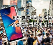 '애플빠' 일본인 "삼성폰은 '싼 맛!'에 산다" [IT선빵!]