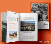 대전시, 철도도시 소제동 기록물 발간