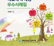 경남교육청, 맞춤형 학교폭력예방 프로그램 효과 '톡톡'