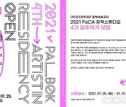 팔복예술공장, '창작스튜디오 4기' 정기 입주작가 모집