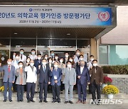 전북대 의대, 의학교육 평가 '6년 인증' 획득