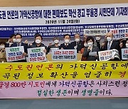 '가덕 신공항 특별법 제정' 촉구..부울경 시민단체 가두행진